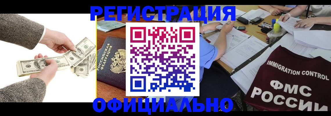 прописка в Адыгее